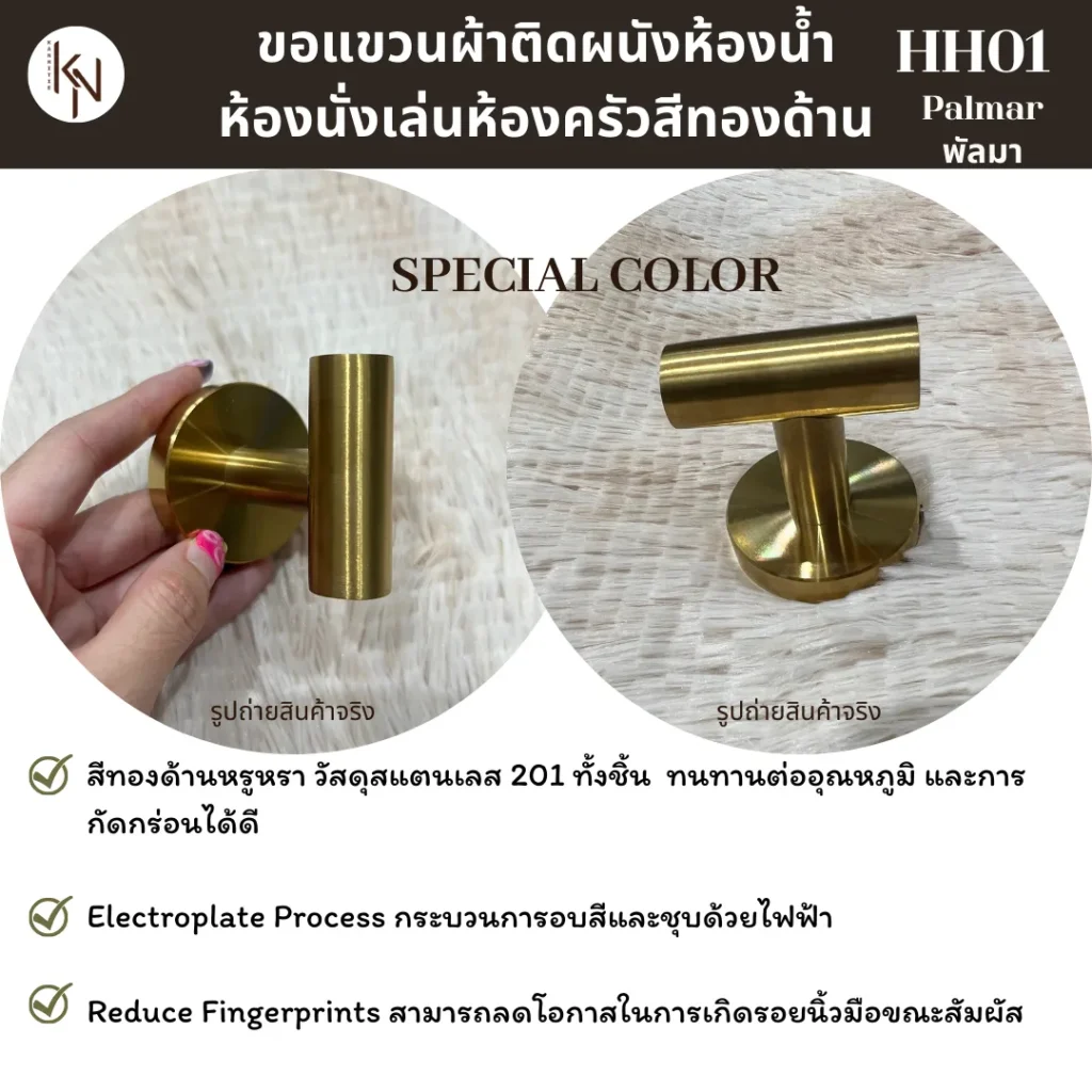 ตะขอฮุกแขวนเสื้อผ้าสแตนเลสติดผนังสีทองด้าน Golden Wall hook rack for coats hat bathroom bedroom living room