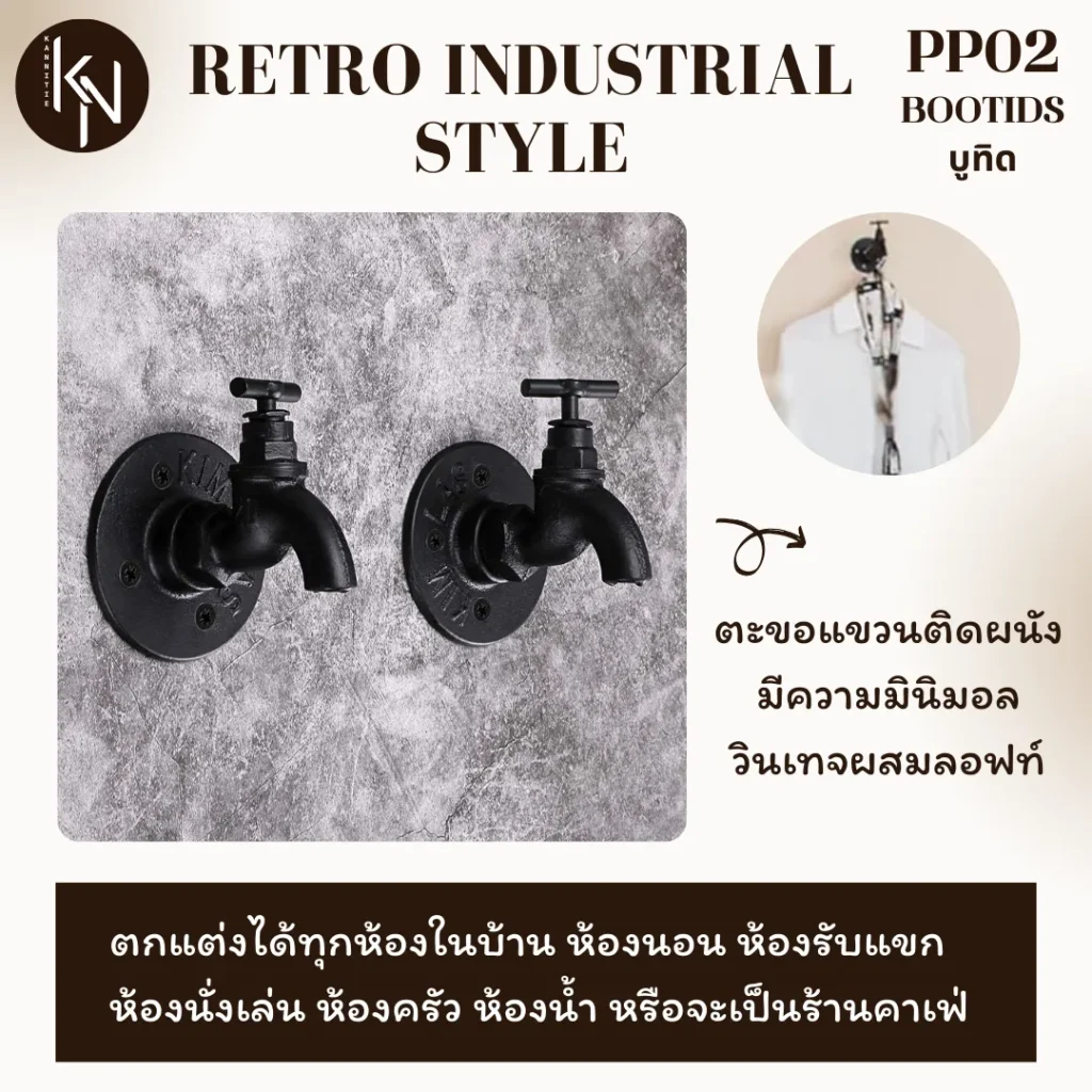 ฮุกตะขอแขวนผ้าติดผนังหัวก๊อกสีดำตกแต่งบ้านสไตล์ลอฟท์วินเทจ Idea pipe hook clothes hanger wall mounted decor home office cafe resort hotel loft style