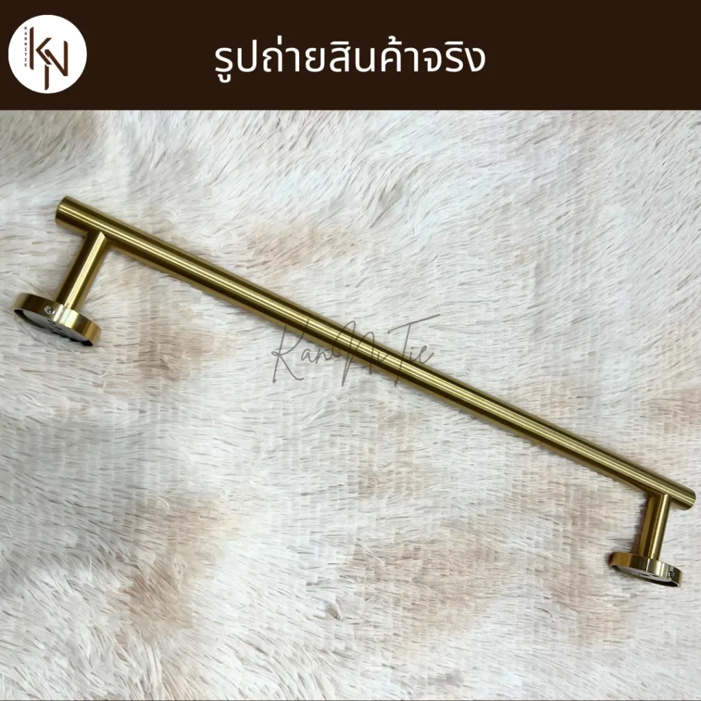 ราวแขวนพาดเสื้อผ้าขนหนูอเนกประสงค์สแตนเลสสีทองด้าน Towel holder wall mounted golden color for bathroom