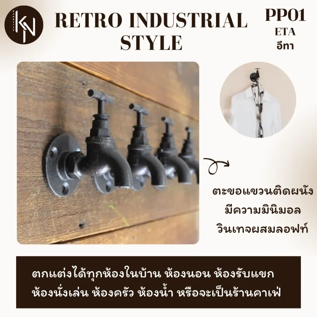 เฟอร์นิเจอร์ท่อเหล็กประปาฮุกแขวนของตกแต่งผนังบ้านลอฟท์สไตล์ Pipe Furniture Wall Mounted for Hotel resort cafe office