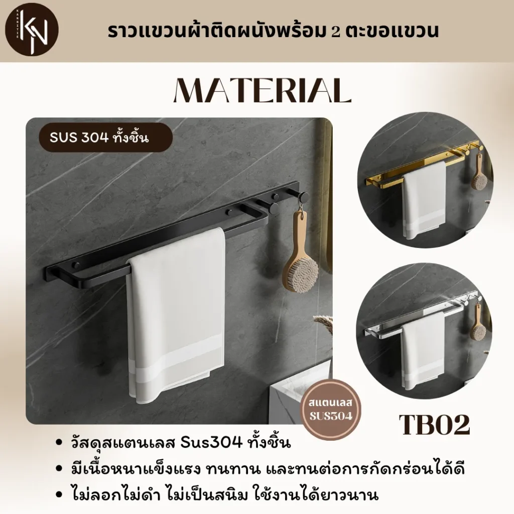 ราวแขวนผ้าสแตนเลสในห้องน้ำพร้อมฮุกตะขอติดผนังพาดตากผ้า Towel Bar Hook Hanger Wall Mounted