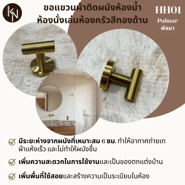 ฮุกแขวนผ้าขนหนูเช็ดตัวสีทองด้านติดผนังในห้องน้ำสวยมินิมอล Kitchen Wall Hook for clothes for home office resort hotel