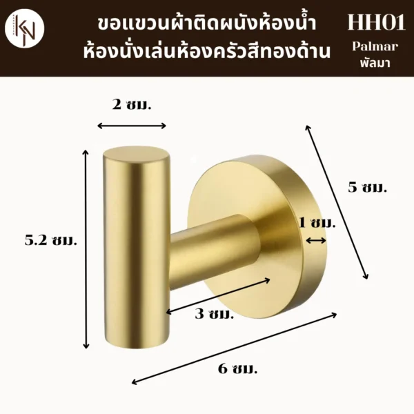 ฮุกตะขอเกี่ยวแขวนของสีทองด้านแข็งแรงหรูหราในห้องครัวห้องนอนห้องน้ำ closet hook hanger golden color wall mounted