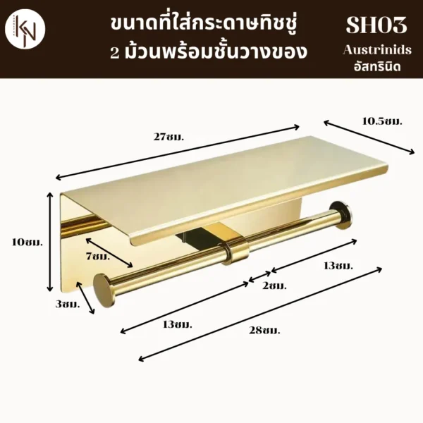 ที่แขวนกระดาษทิชชู่สแตนเลสติดผนัง2ม้วนพร้อมชั้นวางสีทอง Double Gold Paper Holder with Shelf Wall Mounted for Home Resort Hotel Office