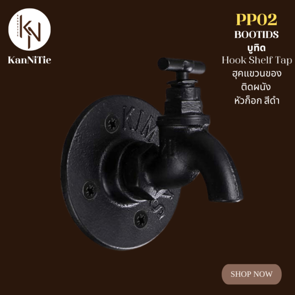 ฮุกตะขอแขวนผ้าติดผนังหัวก๊อกท่อเหล็กสไตล์ลอฟท์ Pipe Hook Hanger wall mounted style loft vintage